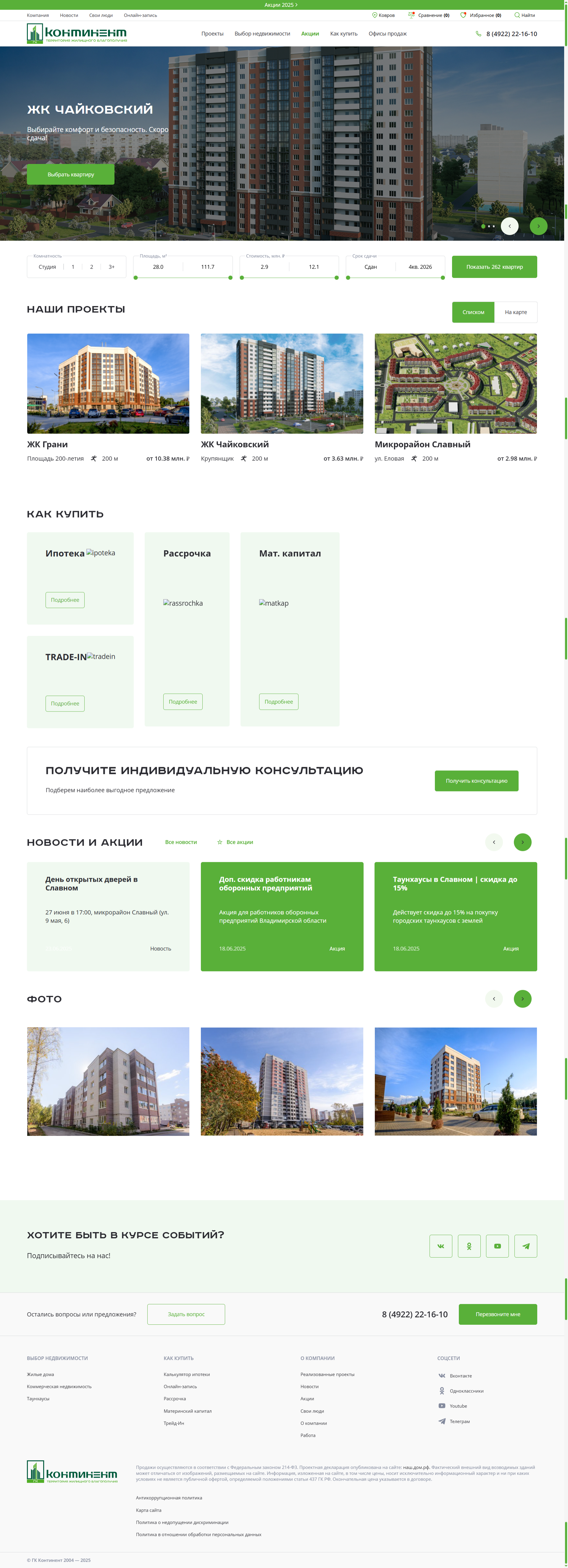 Главная страница сайта Континент